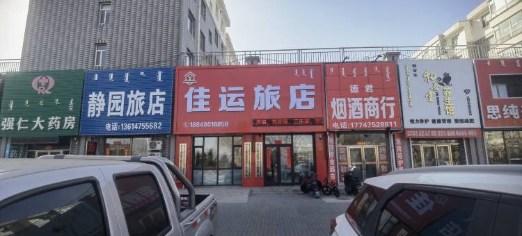 科左后旗佳运旅店图片