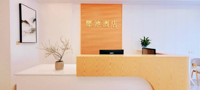 成都犀池商务酒店(犀浦地铁站店)图片