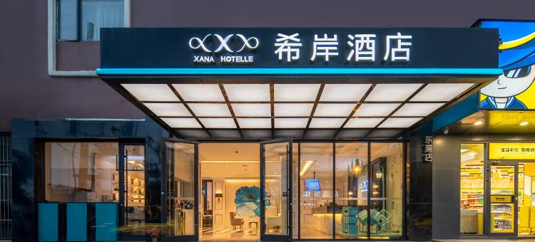 希岸酒店(南昌梦时代青山湖大道地铁站店)图片