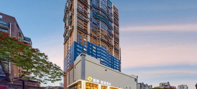 夏商·新语酒店(中山路步行街轮渡码头店)图片