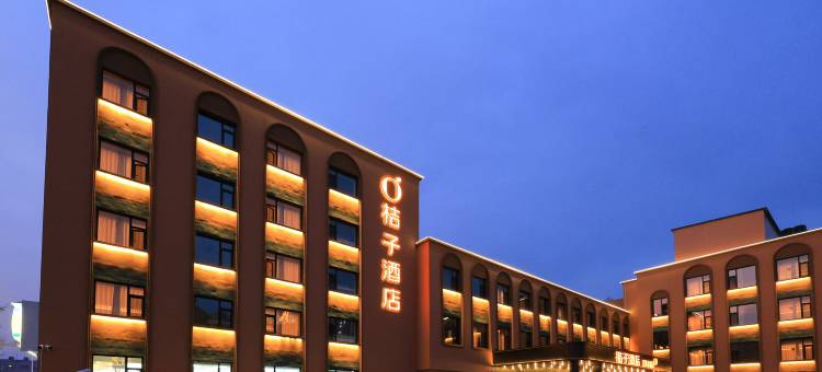桔子酒店(长春白求恩吉大三院店)图片
