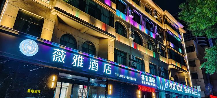 薇雅酒店(悦乐城奥特莱斯徐水火车站店)图片