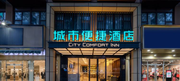 城市便捷酒店(防城港政务中心店)图片