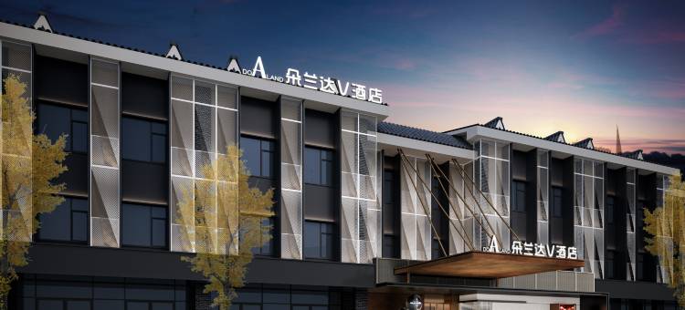 朵兰达V酒店(灌县古城都江堰景区店)图片