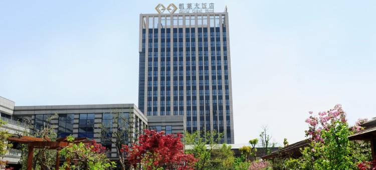 无锡凯莱大饭店(塘铁桥地铁站IN有街市店)图片