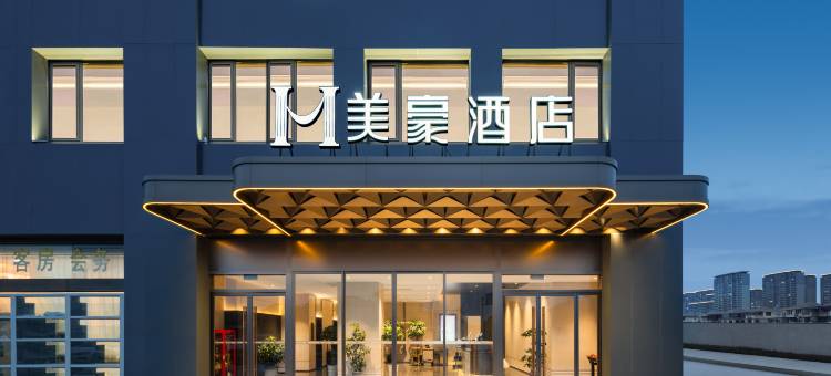 美豪酒店(兴化吾悦广场店)图片