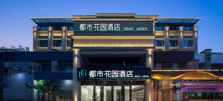 都市花园酒店(济阳银座五金建材城店)图片