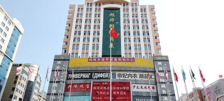 绥芬河旭升国际商务酒店(中心广场店)图片