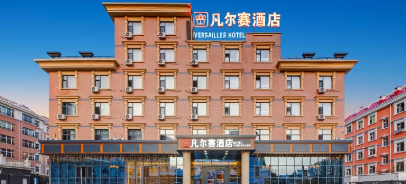 满洲里凡尔赛酒店(中苏金街步行街店)图片