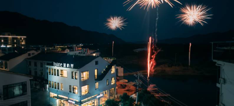 仙岛湖hyane湖屿岸民宿图片