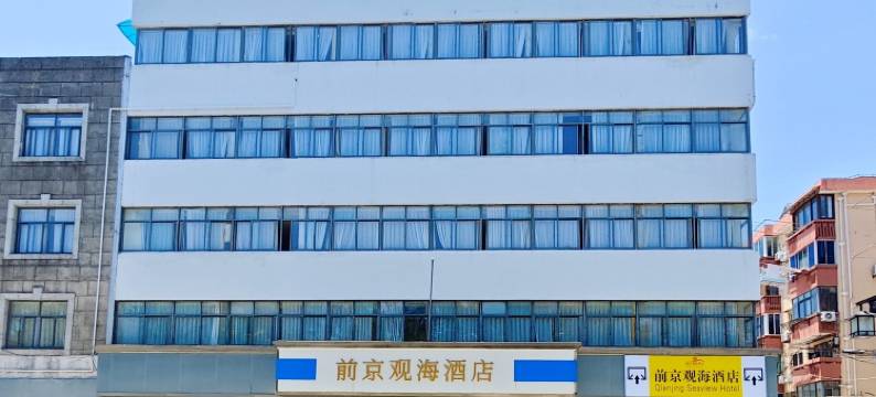 前京观海酒店(金山城市沙滩金山卫火车站店)图片