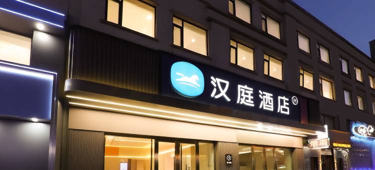 汉庭酒店(桦甸客运总站店)图片