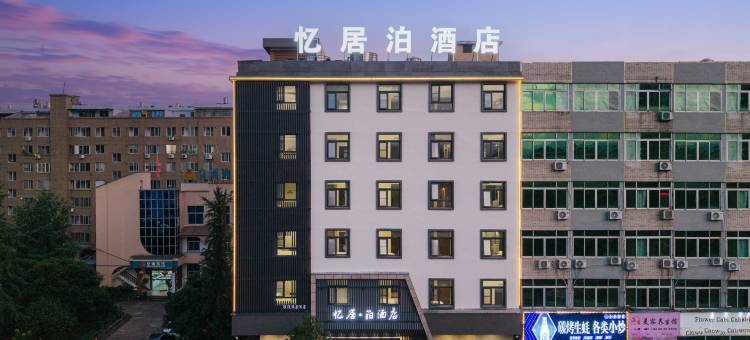 苍南忆居泊酒店(苍南动车站店)图片