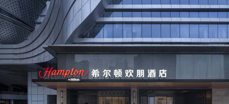 重庆沙坪坝站三峡广场希尔顿欢朋酒店图片