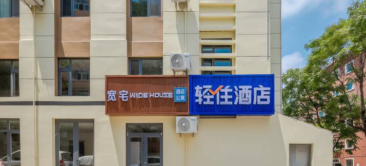 轻住酒店(青岛台东步行街营口路店)图片