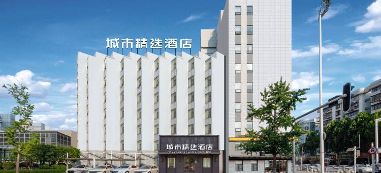 城市精选酒店(武汉黄鹤楼首义路地铁站店)图片