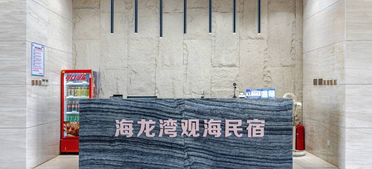 日照海龙湾观海民宿(万平口风景区店)图片