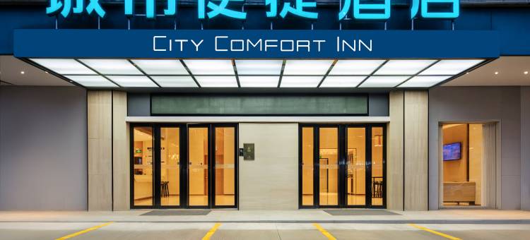 城市便捷酒店(信宜玉都公园店)图片