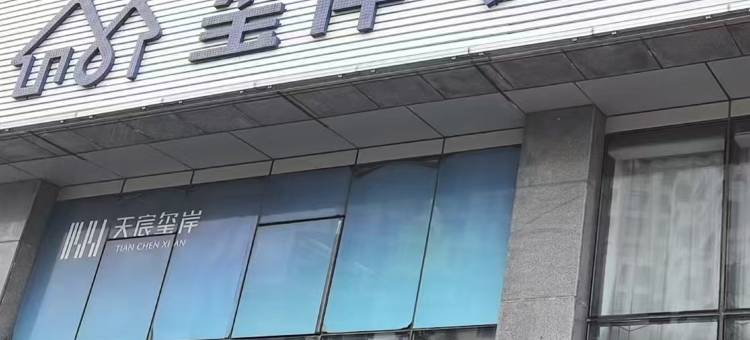 斯维登度假公寓(秦皇岛金梦海湾天宸玺岸店)图片