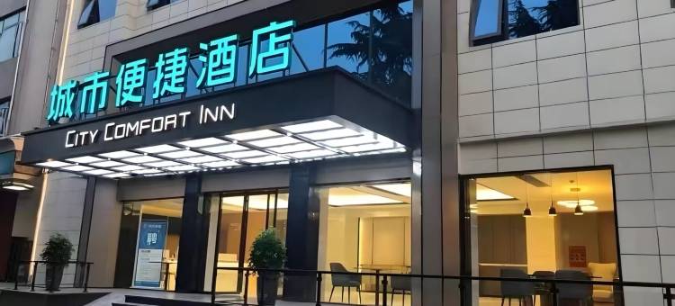 城市便捷酒店(温县太行路胖发祥店)图片