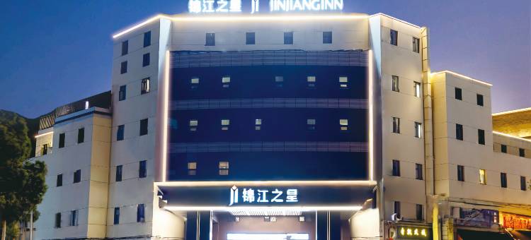 锦江之星(泰州万达广场江州南路店)图片