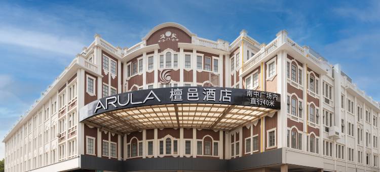 厦门中山路檀邑酒店图片