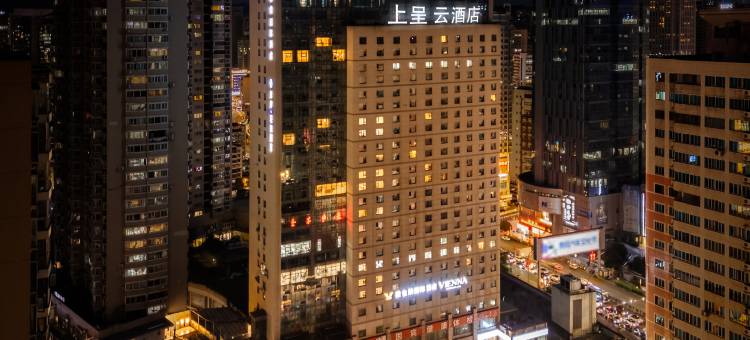 上呈·云酒店GreeNNNNN(贵阳大十字中山西路地铁站店)图片