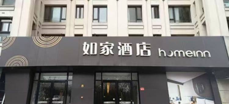 如家酒店·neo(临邑客运中心店)图片