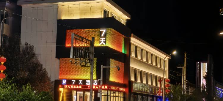 7天酒店(镇原南环路店)图片