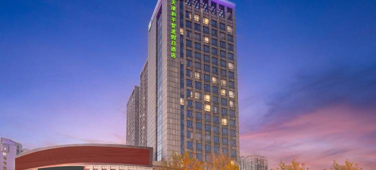 天津和平智选假日酒店(滨江道店)图片