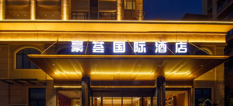 浦江豪荟国际酒店(浦江高铁站店)图片