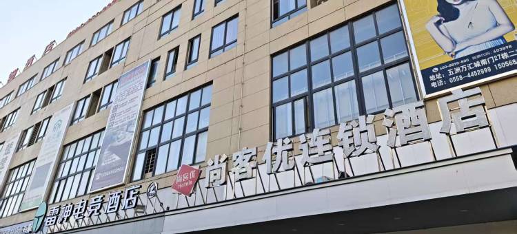 雷神电竞酒店(五洲万汇商贸城店)图片