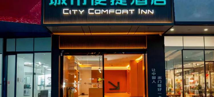 城市便捷酒店(淮安盱眙苏宁广场店)图片