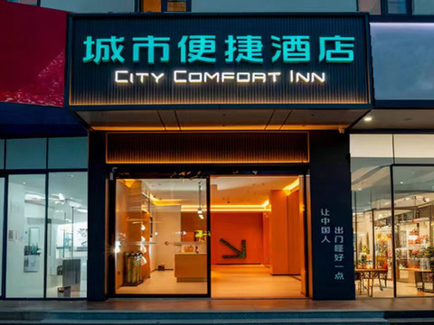 城市便捷酒店(淮安盱眙苏宁广场店)