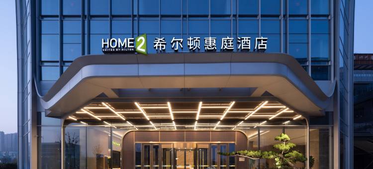 宁波慈溪杭州湾新区希尔顿惠庭酒店图片