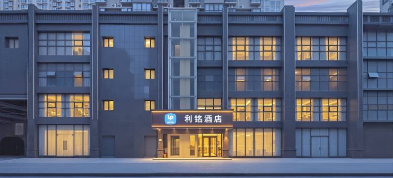利铭酒店(西安明光路霸城门地铁站店)图片