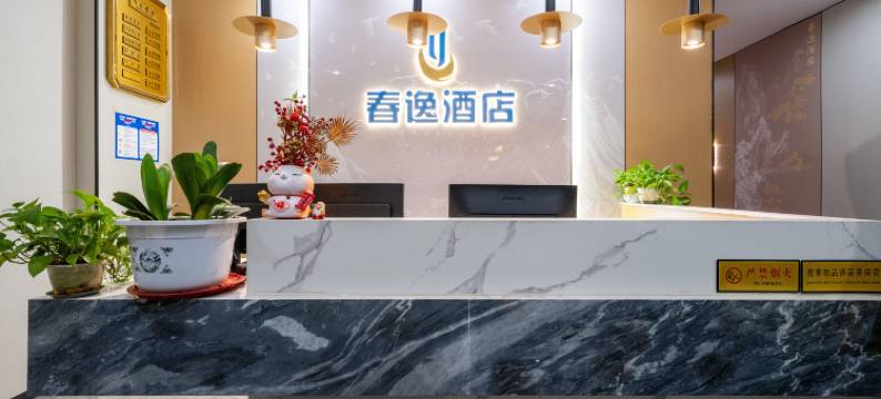 成都春逸商务酒店图片