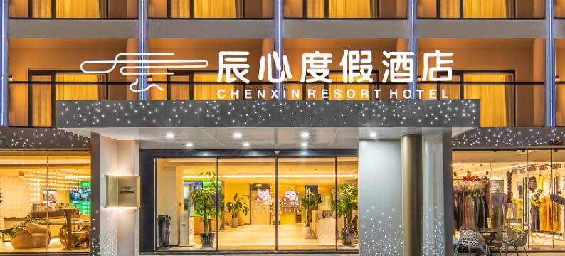 辰心·Poolside Resort丨泳池度假酒店(西双版纳景洪星光夜市店)图片