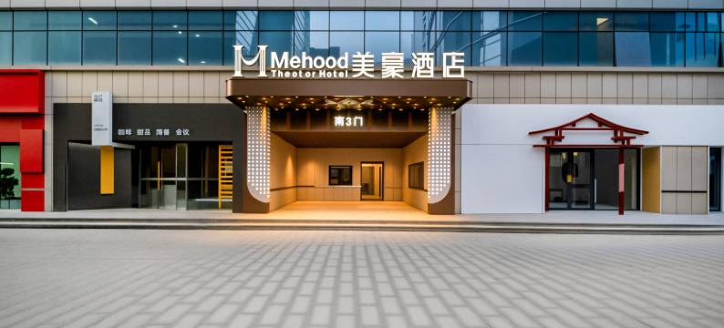 美豪酒店(洛阳市政府龙门高铁站店)图片