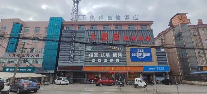 如家UP华驿智旅酒店(南通市海门区包场镇店)图片