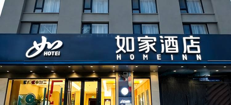 如家酒店·neo(宝鸡英达路体育场店)图片