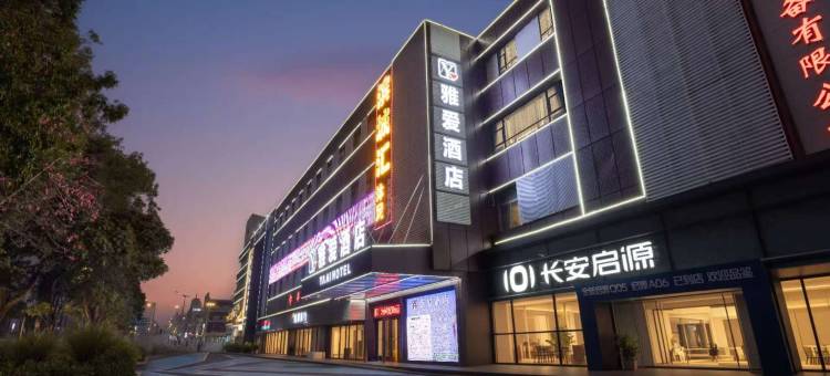 雅爱酒店(广州白云鹤边地铁站店)图片