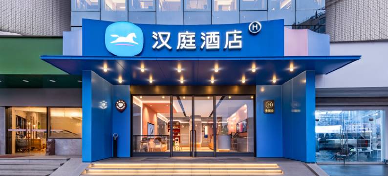 汉庭酒店(成都武侯祠永丰地铁站店)图片