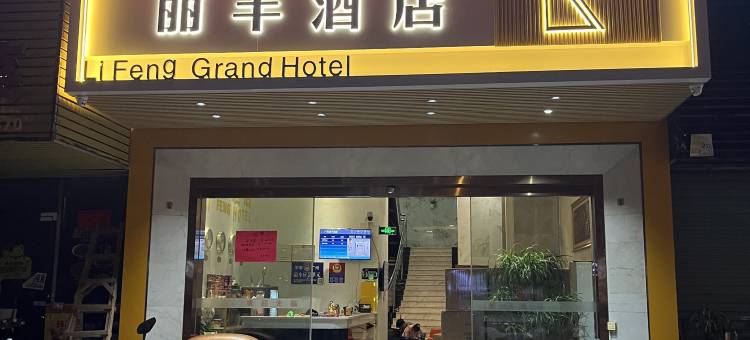 广州丽丰酒店(白江地铁站店)图片