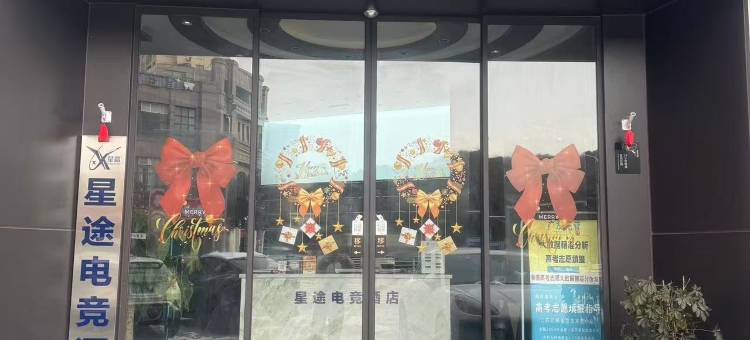 星途电竞酒店(宝应白田广场店)图片