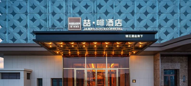 喆啡酒店(唐山玉田城市商业中心店)图片