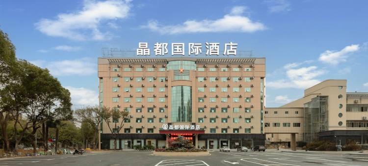 晶都国际酒店(八一广场火车站店)图片