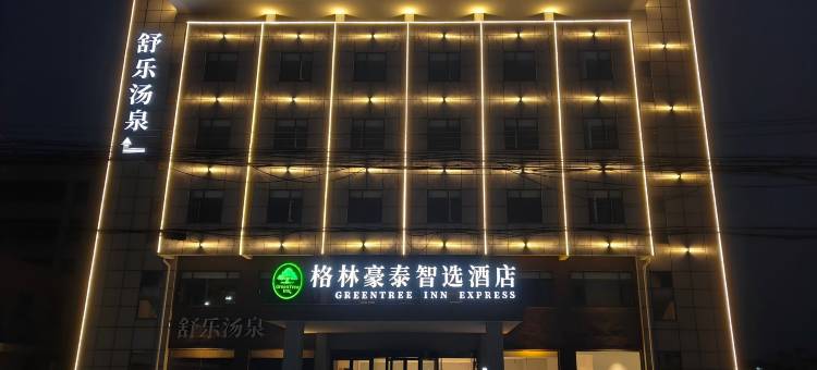 格林豪泰智选酒店(南通包场镇通光路店)图片