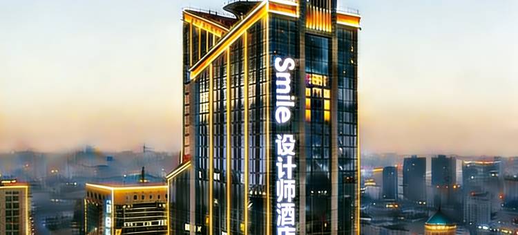 SMILE·设计师酒店(长春红旗街万达广场店)图片