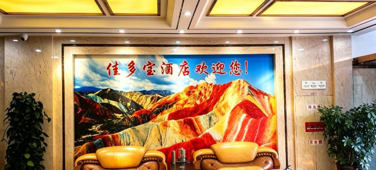 佳多宝精品商务酒店(张掖西站大佛寺店)图片